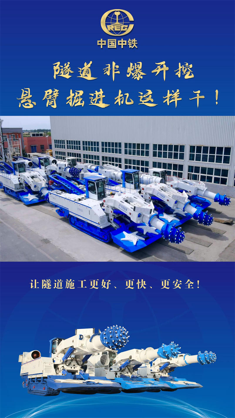 隧道非爆開(kāi)挖，懸臂掘進(jìn)機(jī)這樣干