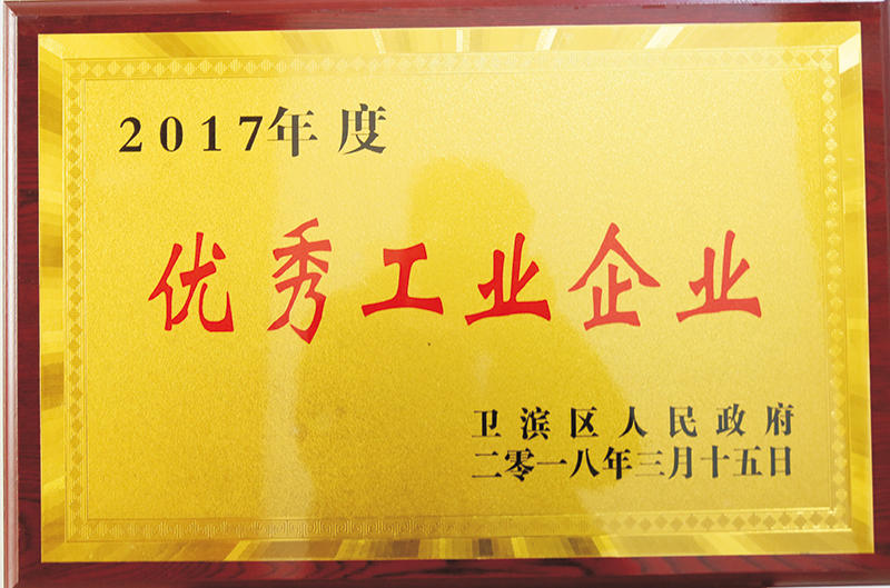 新鄉市衛濱區優秀工業企業