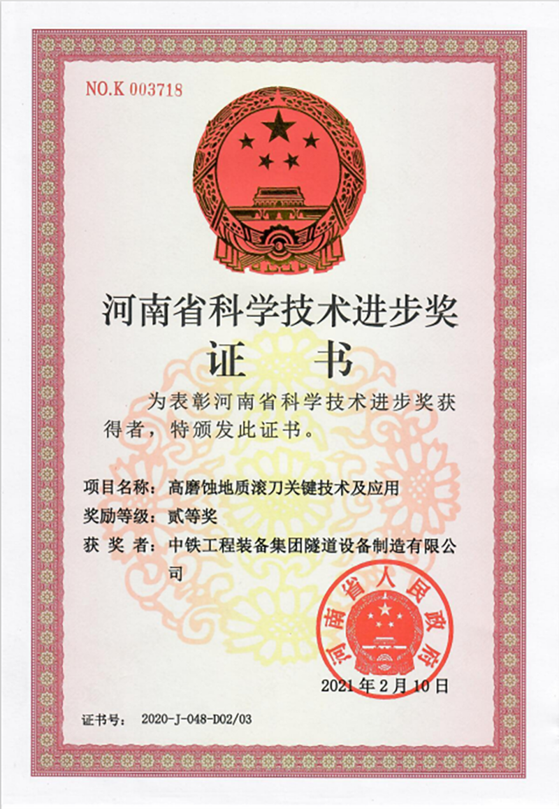 河南省科學(xué)技術(shù)進(jìn)步獎(jiǎng)