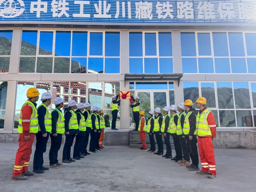 挑戰雪域高原，服務世紀工程！中鐵裝備三個高原鐵路服務站全面投入使用