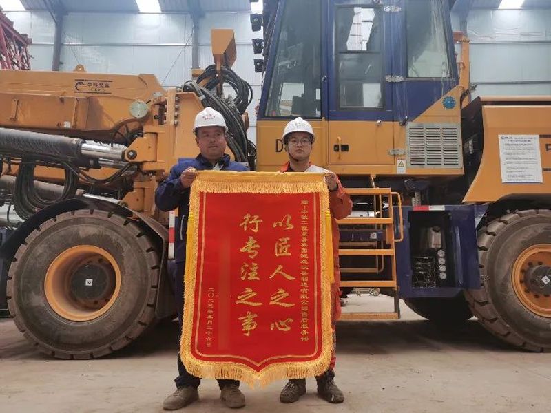 優質服務享贊譽 | 中鐵裝備三臂鑿巖臺車服務團隊喜獲業主錦旗、感謝信