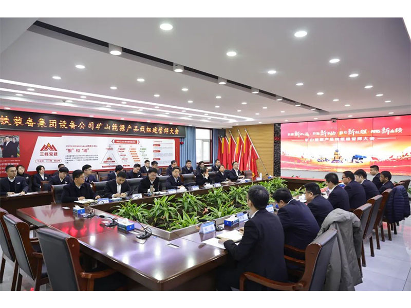 進軍，向著市場的星辰大海 | 公司召開礦山能源產品線組建誓師大會