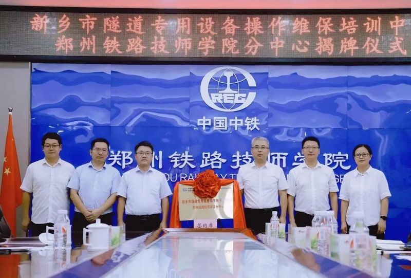 立足中原，輻射全國 | 新鄉(xiāng)市隧道專用設備操作維保培訓中心鄭州鐵路技師學院分中心在鄭成功揭牌