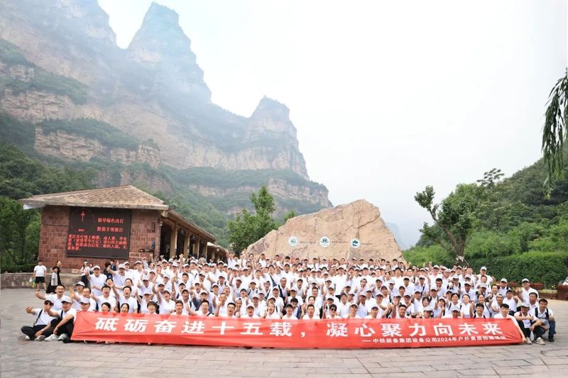 弘揚新時代奮斗者精神，打造專用設備事業(yè)同心圓 | 設備公司順利舉辦2024年戶外素質(zhì)拓展活動